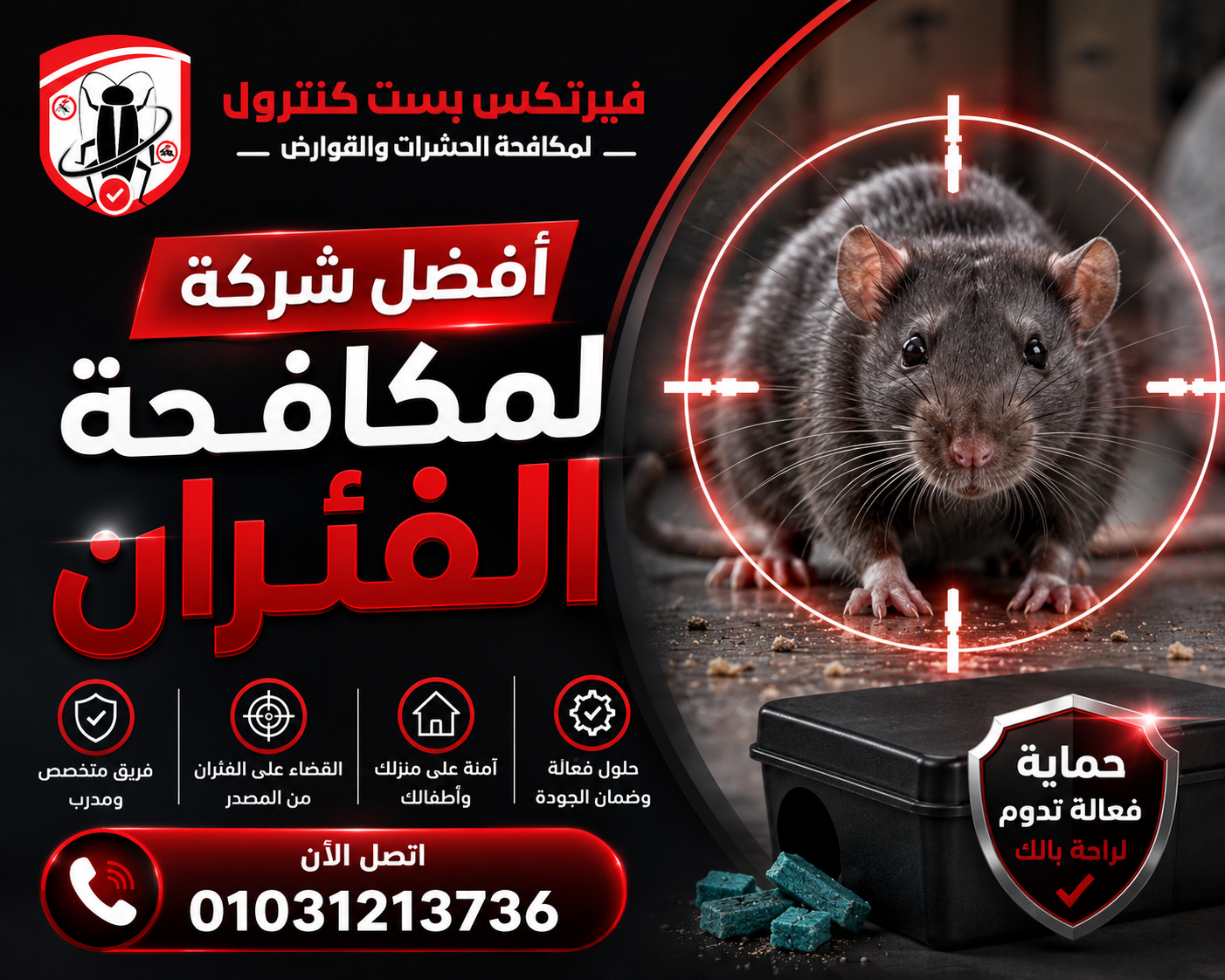 أفضل شركة لمكافحة الفئران