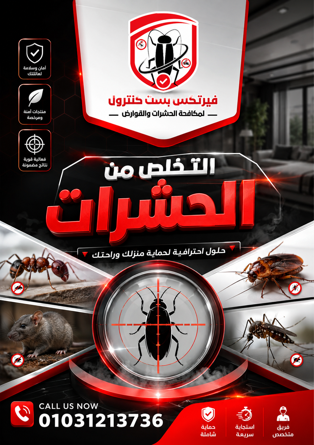 التخلص من الحشرات