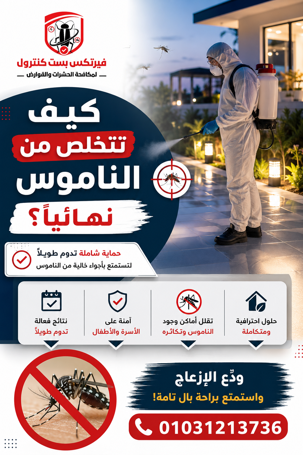 كيف تتخلص من الناموس نهائيًا؟